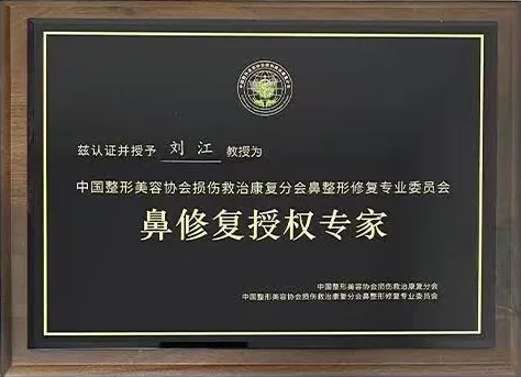鼻修复授权专家