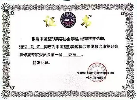 鼻修复专家委员会 第一届委员